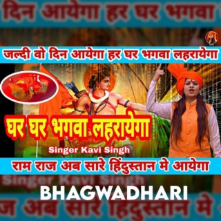 Bhagwadhari