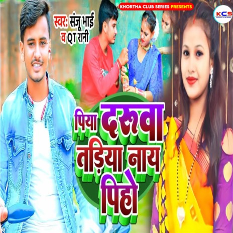 Piya Daruwa Tadiya Nay Piho ft. Qt Rani | Boomplay Music