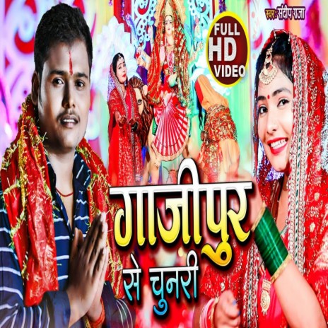 Ghazipur Se Chunari (Bhojpuri Song) | Boomplay Music