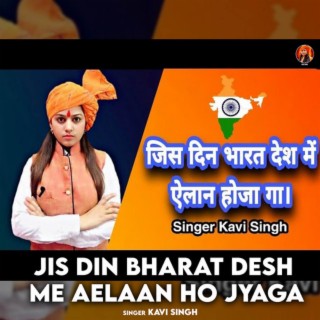 Jis Din Bharat Desh Me Aelaan Ho Jyaga