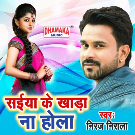 Saiya Ke Khada Na Hola | Boomplay Music