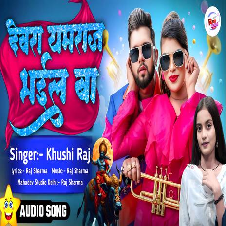 Devra Yamraj Bhail Ba | Boomplay Music