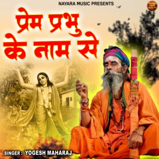 Prem Prabhu Ke Naam Se