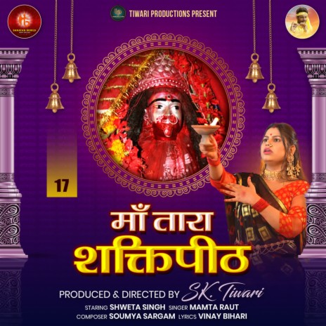 Maa Tara Shaktipeeth | Boomplay Music