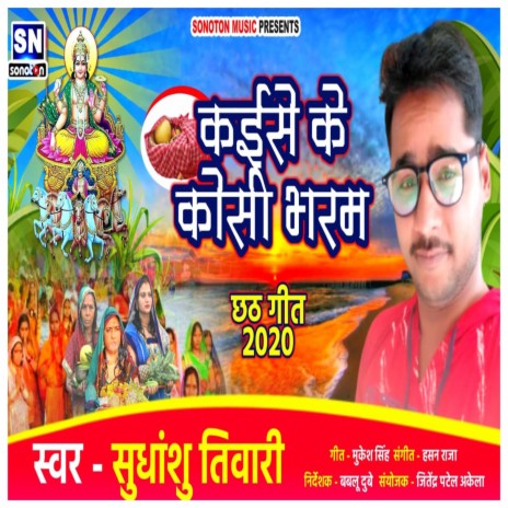 Kaise Ke Koshi Bharam | Boomplay Music