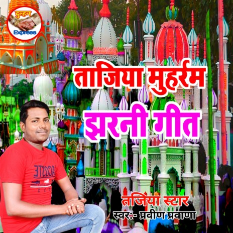 Muharram Geet (Maithili) | Boomplay Music