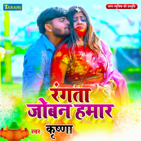 Rangata Jobana Humaar | Boomplay Music