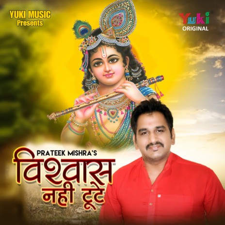 Vishwas Nahi Toote | Boomplay Music