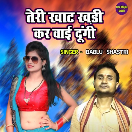 Teri Khat Khadi Karwai Doongi | Boomplay Music