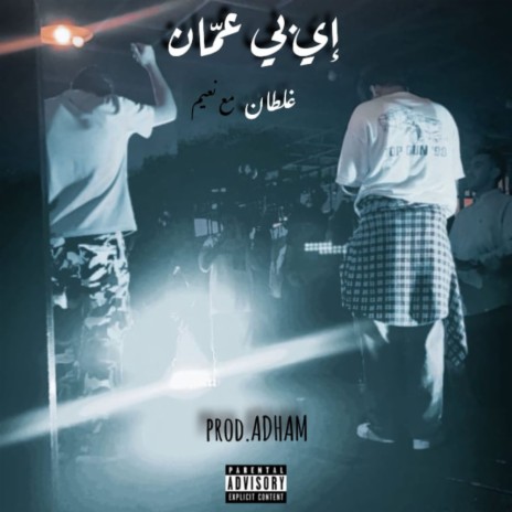 GHAL6AN ft. NVIM & ADHAM ALKHATEEB | Boomplay Music