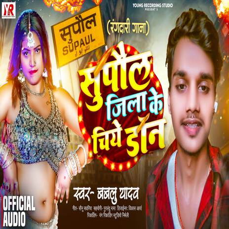 Supaul Jila Ke Chiye Don | Boomplay Music