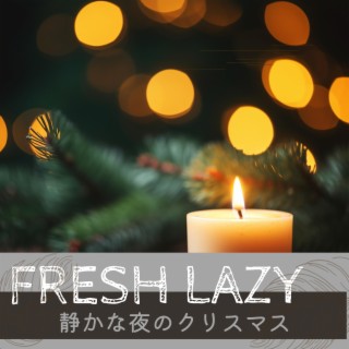 静かな夜のクリスマス