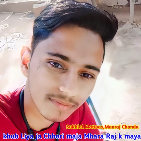 Khub Liya Ja Chhori Maja Mhara Raj K Maya