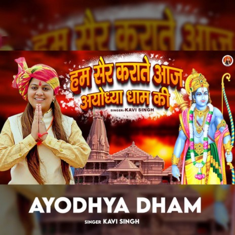 Ayodhya Dham | Boomplay Music