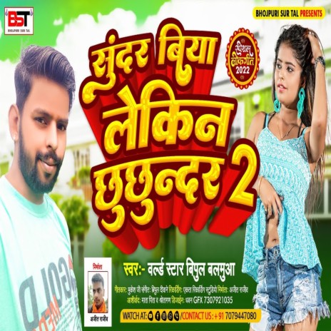 Sunder Biya Lekin Chhuchhunder Biya 2 | Boomplay Music