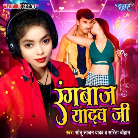 Rangbaz Yadav Ji ft. Sarita Chauhan | Boomplay Music