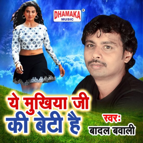 Ye Mukhiya Ji Ki Beti Hai | Boomplay Music