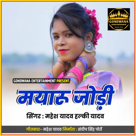 Mayaru Jodi | Boomplay Music