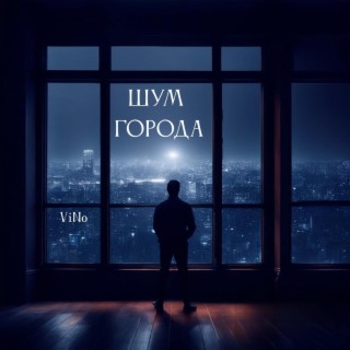 Download ViNo Album Songs: Шум Города | Boomplay Music