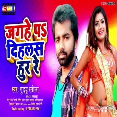 Jagahe Pa Dihlas Hoor Re | Boomplay Music