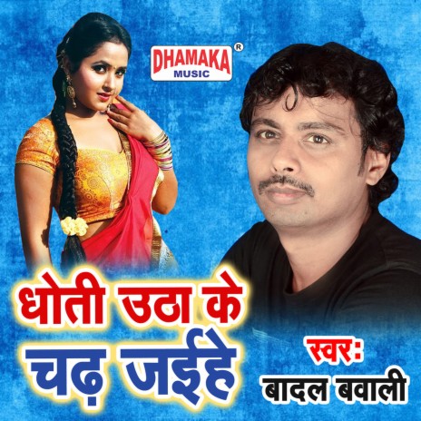 Dhoti Utha Ke Chadh Jaihe | Boomplay Music