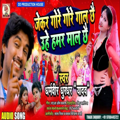 Uhe Hamar Mal Chhai (Maithili Song) | Boomplay Music