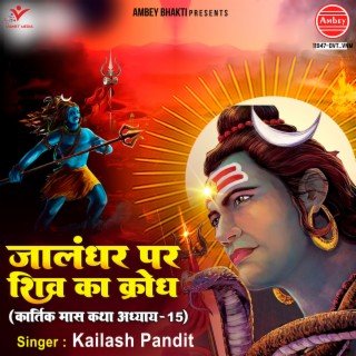 Jalandhar Par Shiv Ka Krodh (Kartik Maas Katha Adhyay-15)