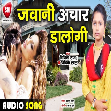 Jawani Achar Dalogi (Bhojpuri) ft. Adhik Lal | Boomplay Music