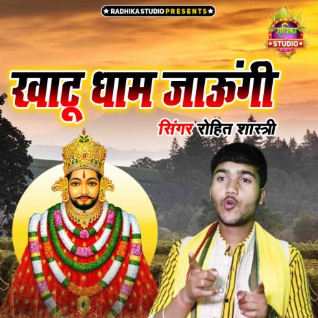 Khatu Dhaam Jaungi | Boomplay Music