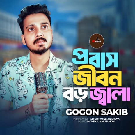 Probash Jibon Boro Jala | Boomplay Music