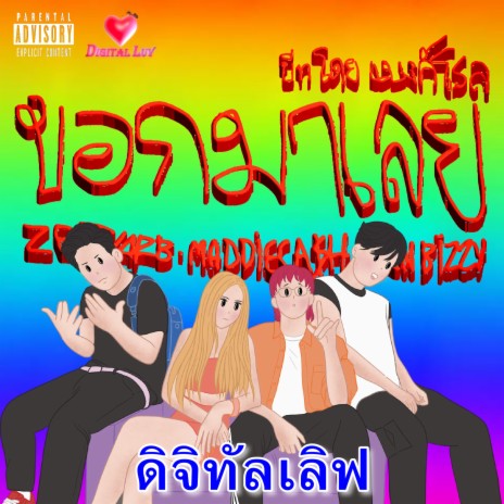 บอกมาเลย ft. MADDIECA$H & ZENTYARB | Boomplay Music