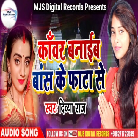 Kawar Banayeb Bans Ke Fatha Se (Bhojpuri) | Boomplay Music