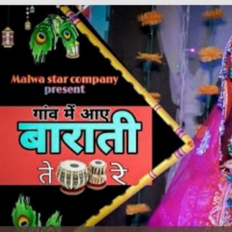 Gao Mein Aaye Barati Tere ft. Himanshu Singh Folodiya | Boomplay Music