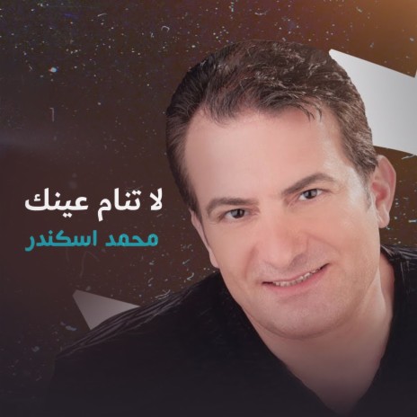 La Tnam Ouyounak | Boomplay Music