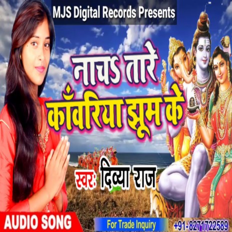 Nachatare Kawariya Jhoom Ke (Bhojpuri) | Boomplay Music