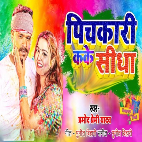 Pichakari Kake Sidha | Boomplay Music