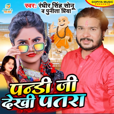 Pandi Ji Dekhi Patra (Bhojpuri Song) ft. Punita Priya