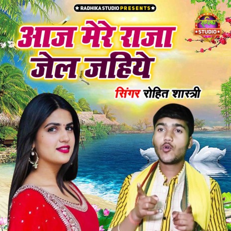 Aaj Mere Raja Jail Jahiye | Boomplay Music