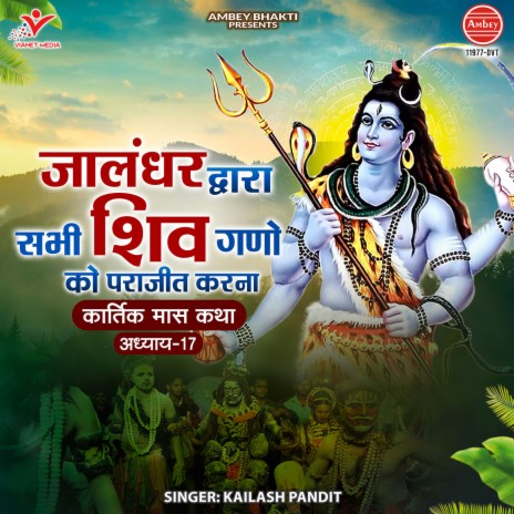 Jalandhar Dwara Sabhi Shiv Gano Ko Parajit Karna (Kartik Maas Katha Adhyay-17)