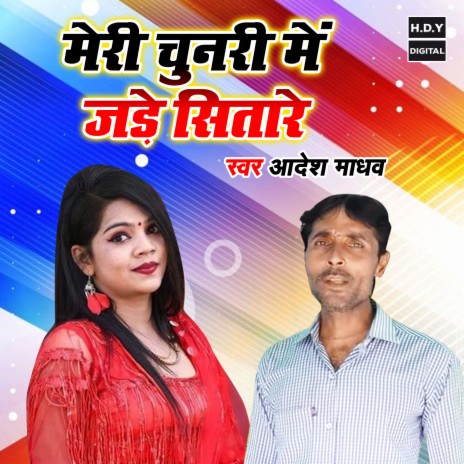 Meri Chunari Main Jade Sitare | Boomplay Music