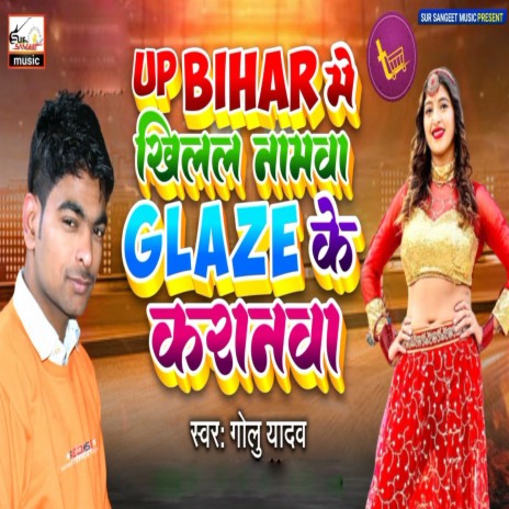 Up Bihar Me Khilal Namwa Galaze Ke Karanwa | Boomplay Music