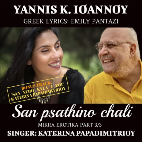 Sta Galana Ta Matia Sou ft. Katerina Papadimitriou | Boomplay Music