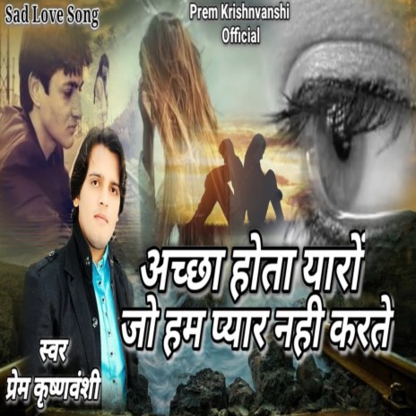 Acha Hota Yaro Hum Pyar Nahi Karte | Boomplay Music