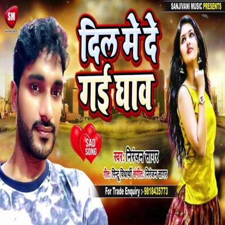 Dil Me De Gai Ghaw (Bhojpuri) | Boomplay Music
