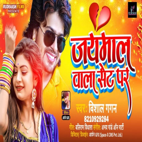 Jaimala Wala Set Per (Bhojpuri Song)