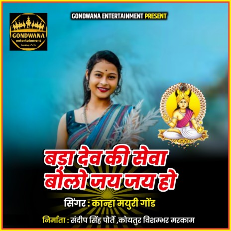 Bada Dev Ki Seva Bolo Jay Jay | Boomplay Music