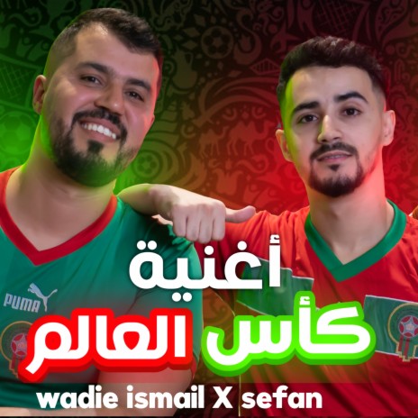 Wasline world Cup ft. Wadie Ismail | Boomplay Music