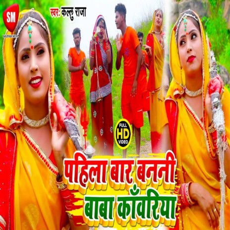 Pahila Bar Banani Baba Kawariya | Boomplay Music