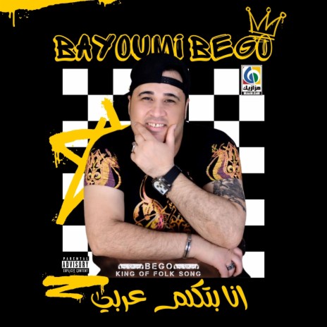 مشوار الحياة | Boomplay Music