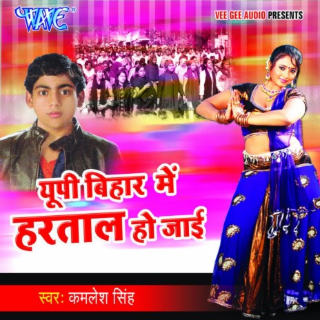 UP Bihar Me Hartal Ho Jayi | Boomplay Music